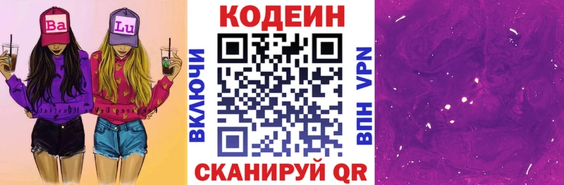 Codein Purple Drank  Комсомольск 